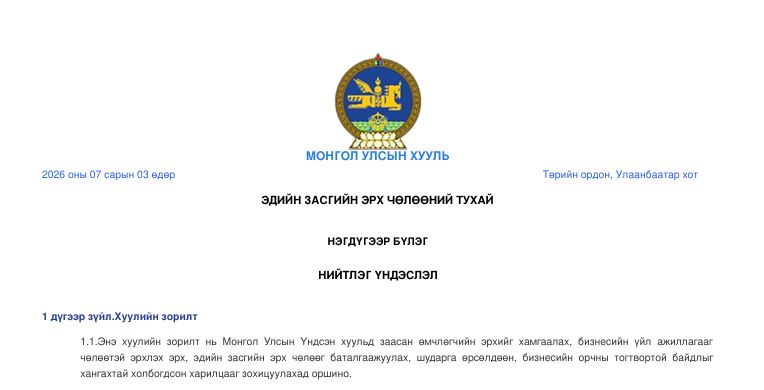 ediin zagiin